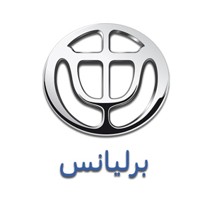 مشاهده محصولات برلیانس